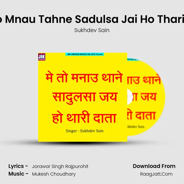 Me To Mnau Tahne Sadulsa Jai Ho Thari Data Cover