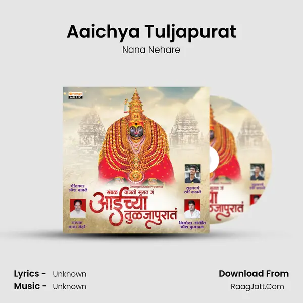 Aaichya Tuljapurat - 