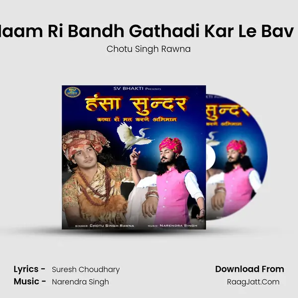 Ram Naam Ri Bandh Gathadi Kar Le Bav Re Par MP3 Song by Chotu Singh Rawna Cover