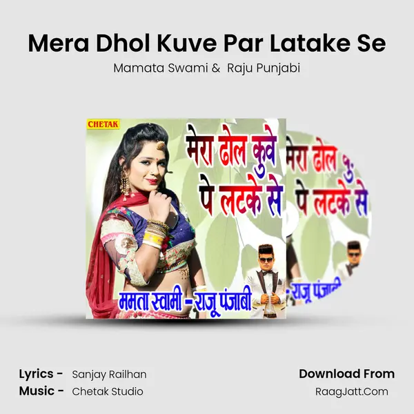 Mera Dhol Kuve Par Latake Se - 
