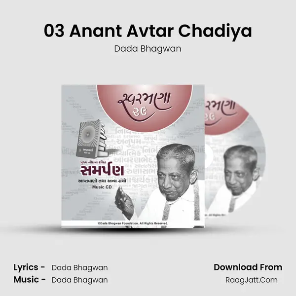 03 Anant Avtar Chadiya MP3 Song by Dada Bhagwan Cover