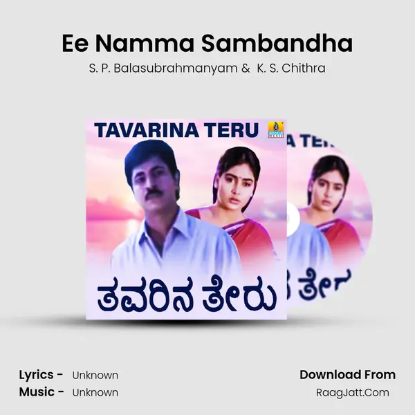Ee Namma Sambandha MP3 Song by S. P. Balasubrahmanyam Cover