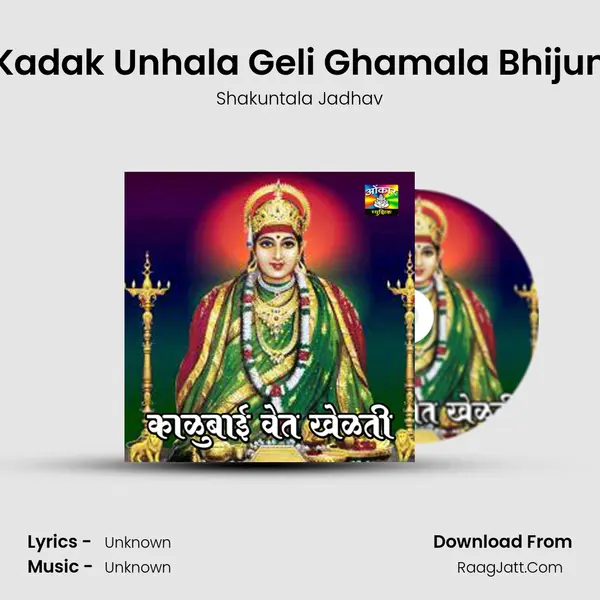 Kadak Unhala Geli Ghamala Bhijun MP3 Song by Shakuntala Jadhav Cover