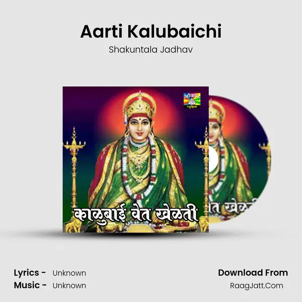 Aarti Kalubaichi MP3 Song by Shakuntala Jadhav Cover