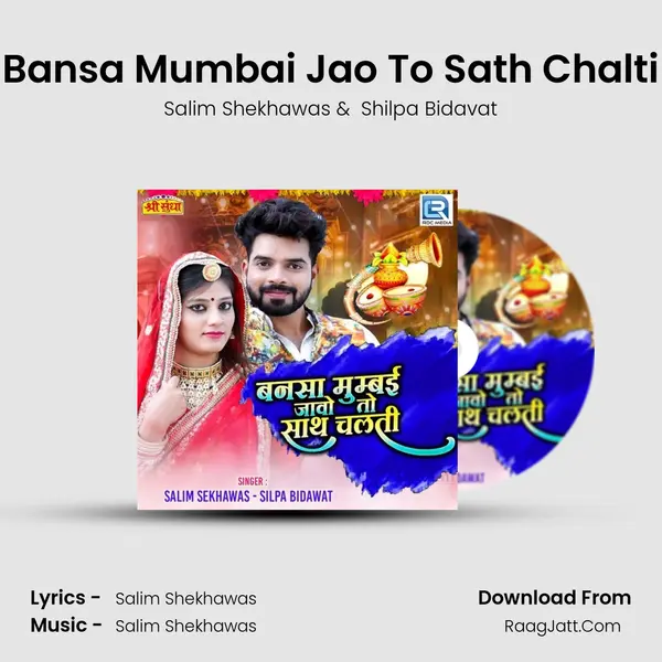 Bansa Mumbai Jao To Sath Chalti - 