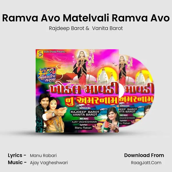 Ramva Avo Matelvali Ramva Avo MP3 Song by Rajdeep Barot Cover