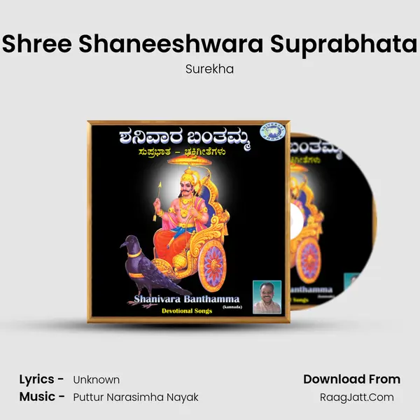 Shree Shaneeshwara Suprabhata mp3 song