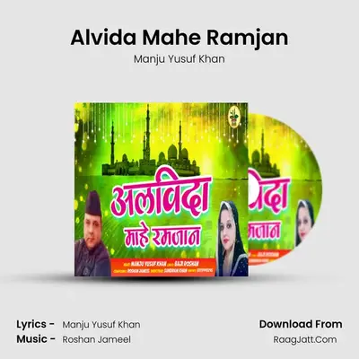 Alvida Mahe Ramjan mp3 song