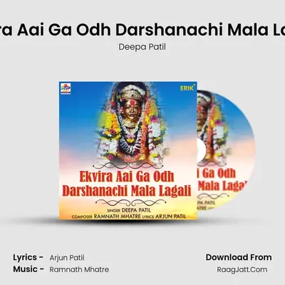 Ekvira Aai Ga Odh Darshanachi Mala Lagali - Deepa Patil