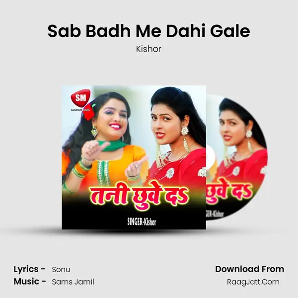 Sab Badh Me Dahi Gale Cover