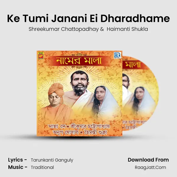 Ke Tumi Janani Ei Dharadhame mp3 song