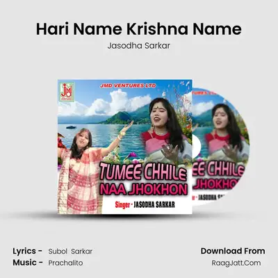 Hari Name Krishna Name MP3 Song by Jasodha Sarkar Cover