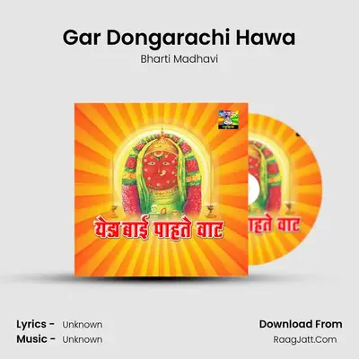 Gar Dongarachi Hawa MP3 Song by Bharti Madhavi Cover