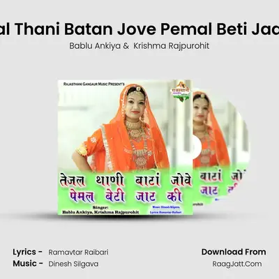 Tejal Thani Batan Jove Pemal Beti Jaat Ki mp3 song