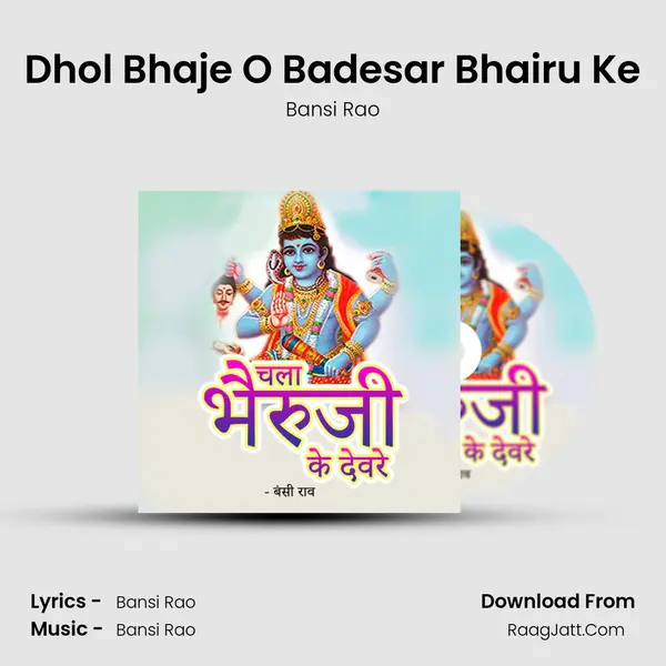 Dhol Bhaje O Badesar Bhairu Ke mp3 song