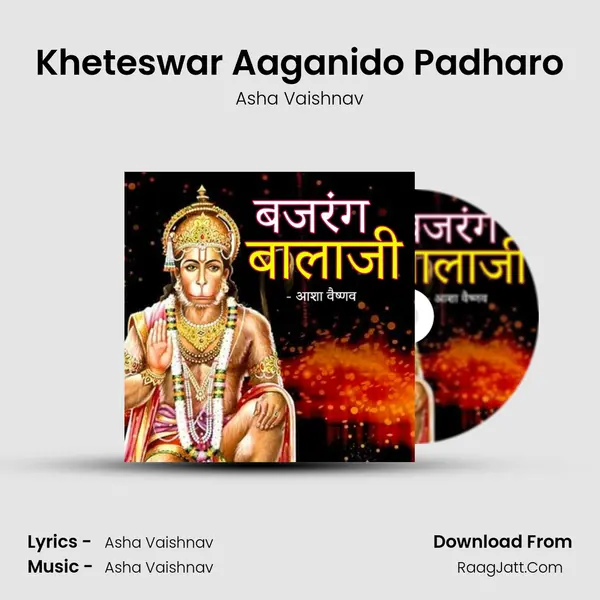 Kheteswar Aaganido Padharo Cover