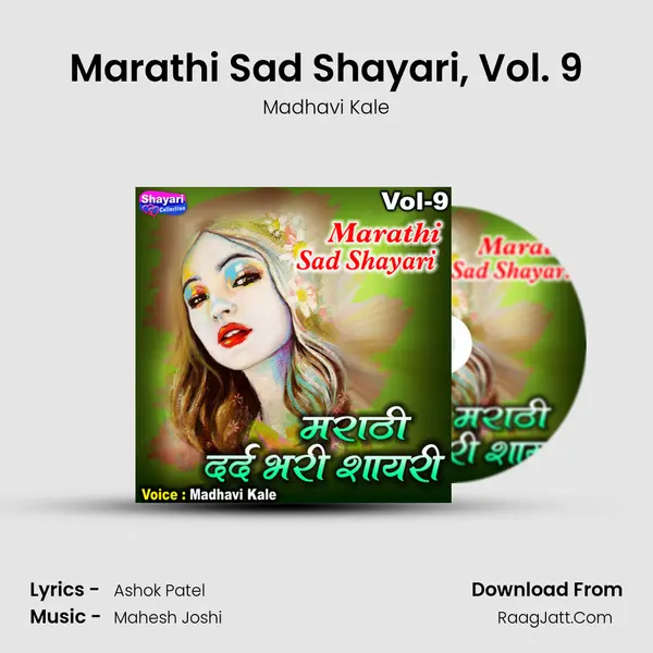 Marathi Sad Shayari, Vol. 9 - Madhavi Kale
