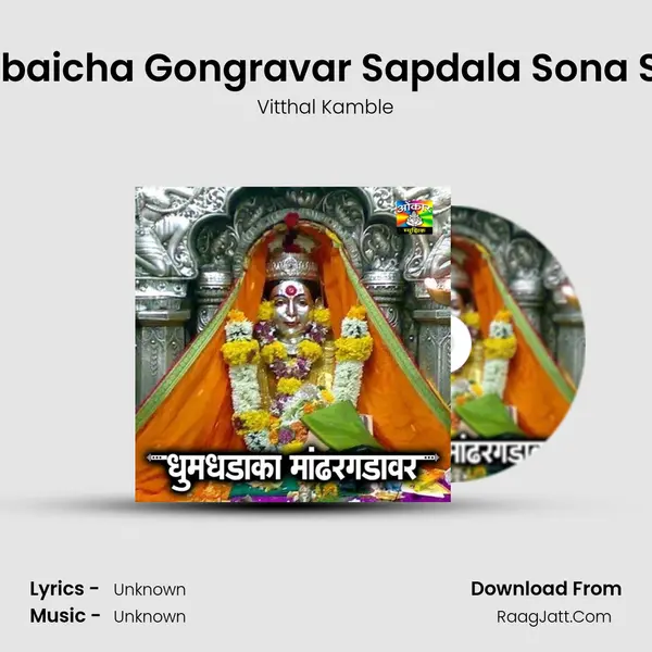 Kalubaicha Gongravar Sapdala Sona Sona MP3 Song by Vitthal Kamble Cover
