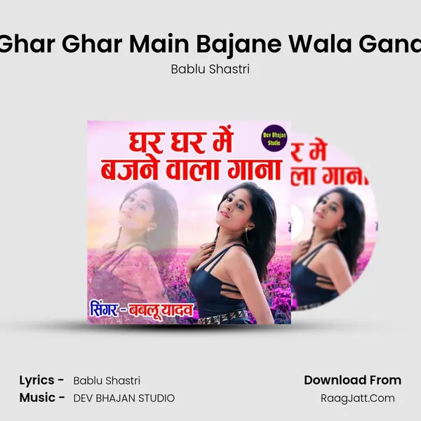 Ghar Ghar Main Bajane Wala Gana MP3 Song by Bablu Shastri Cover