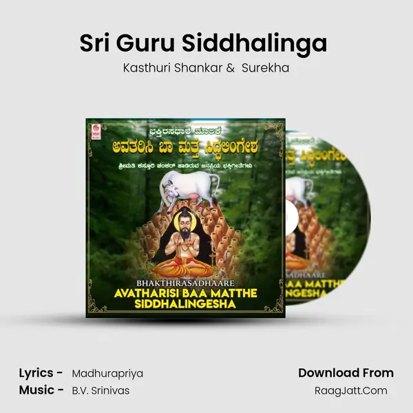 Sri Guru Siddhalinga (From Nirmaaya Ganapa Yedeyuru Siddhalingeshwara) mp3 song