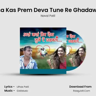 Asa Kas Prem Deva Tune Re Ghadawal - Naval Patil