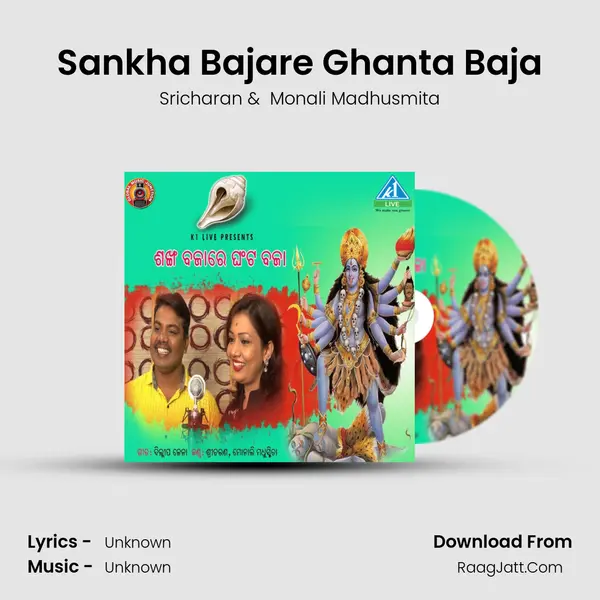 Sankha Bajare Ghanta Baja MP3 Song by Sricharan Cover