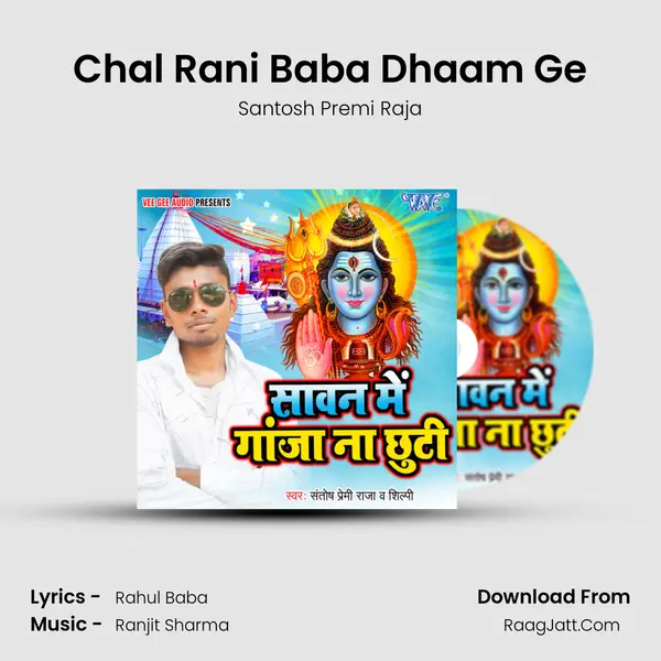 Chal Rani Baba Dhaam Ge mp3 song
