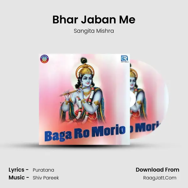 Bhar Jaban Me MP3 Song by Sangita Mishra Cover
