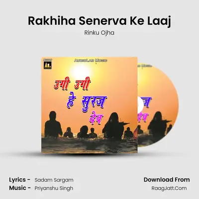Rakhiha Senerva Ke Laaj MP3 Song by Rinku Ojha Cover