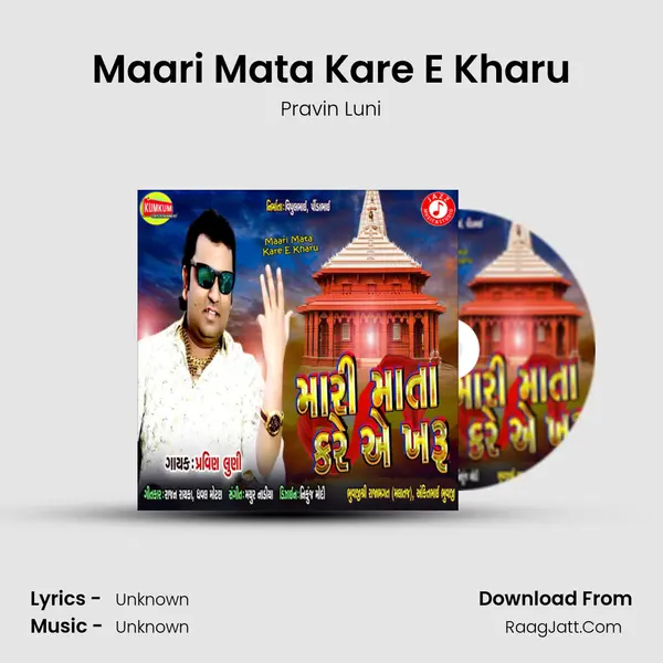Maari Mata Kare E Kharu - 