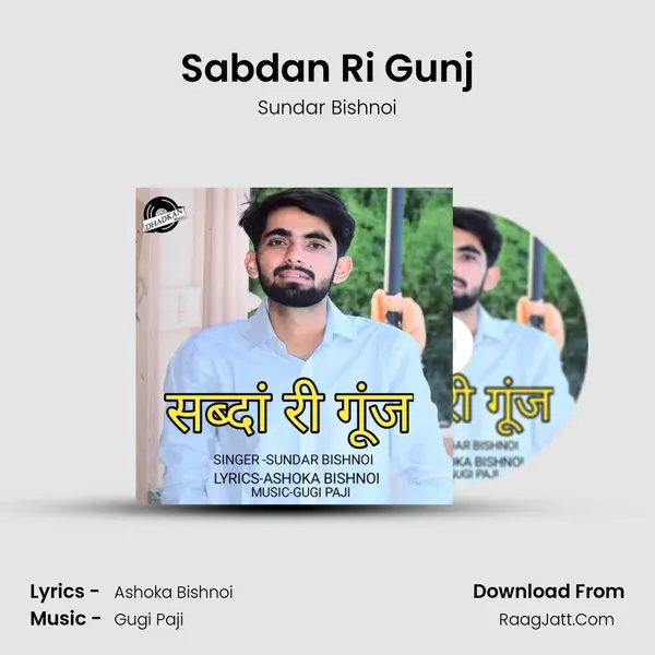 Sabdan Ri Gunj MP3 Song by Sundar Bishnoi Cover
