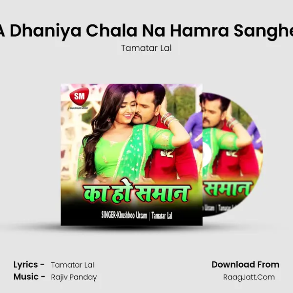 A Dhaniya Chala Na Hamra Sanghe mp3 song