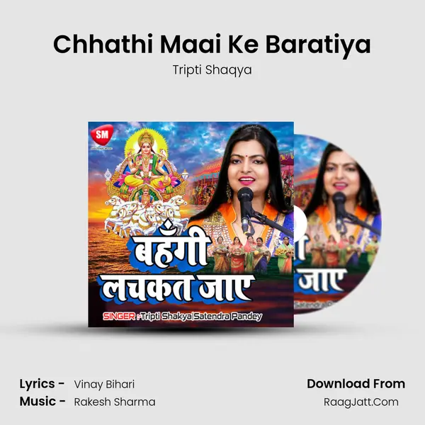 Chhathi Maai Ke Baratiya MP3 Song by Tripti Shaqya Cover
