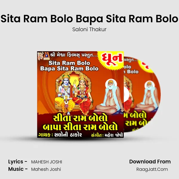 Sita Ram Bolo Bapa Sita Ram Bolo - Saloni Thakur