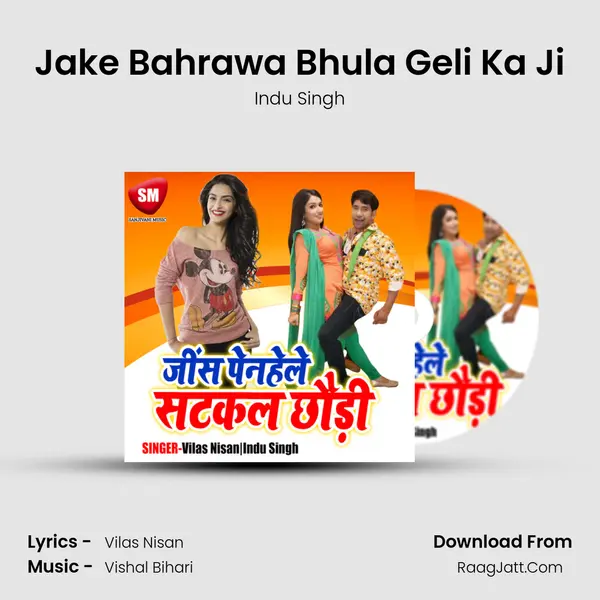 Jake Bahrawa Bhula Geli Ka Ji MP3 Song by Indu Singh Cover