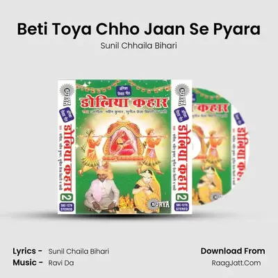 Beti Toya Chho Jaan Se Pyara MP3 Song by Sunil Chhaila Bihari Cover