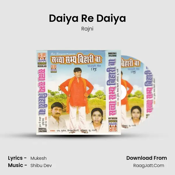 Daiya Re Daiya MP3 Song by Rajni Cover
