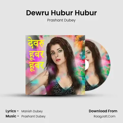 Dewru Hubur Hubur mp3 song