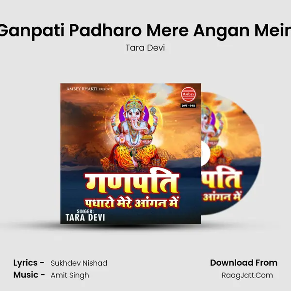 Ganpati Padharo Mere Angan Mein mp3 song