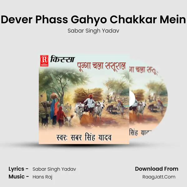 Dever Phass Gahyo Chakkar Mein MP3 Song by Sabar Singh Yadav Cover