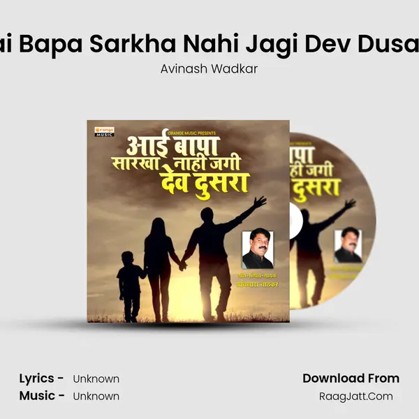 Aai Bapa Sarkha Nahi Jagi Dev Dusara mp3 song