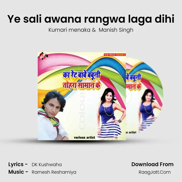 Ye sali awana rangwa laga dihi MP3 Song by Kumari menaka Cover
