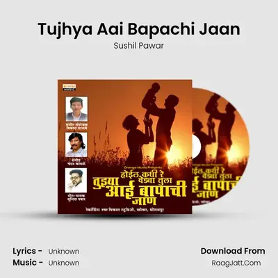 Tujhya Aai Bapachi Jaan - Sushil Pawar