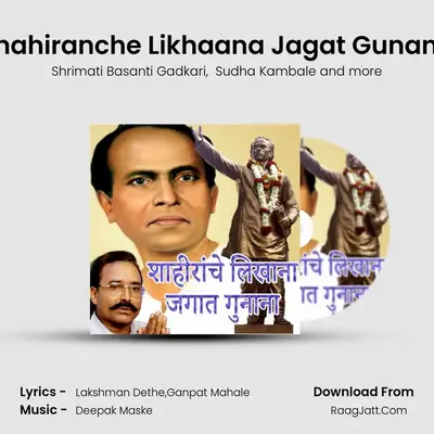 Shahiranche Likhaana Jagat Gunana - Shrimati Basanti Gadkari