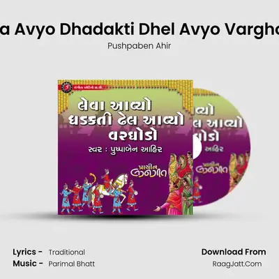 Leva Avyo Dhadakti Dhel Avyo Varghodo mp3 song