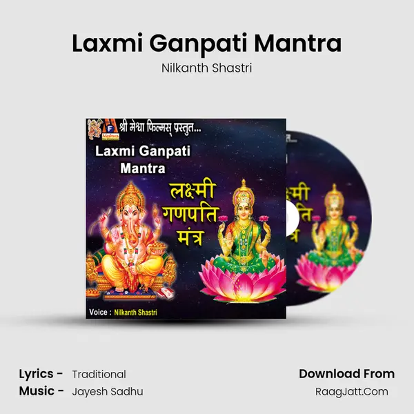Laxmi Ganpati Mantra mp3 song