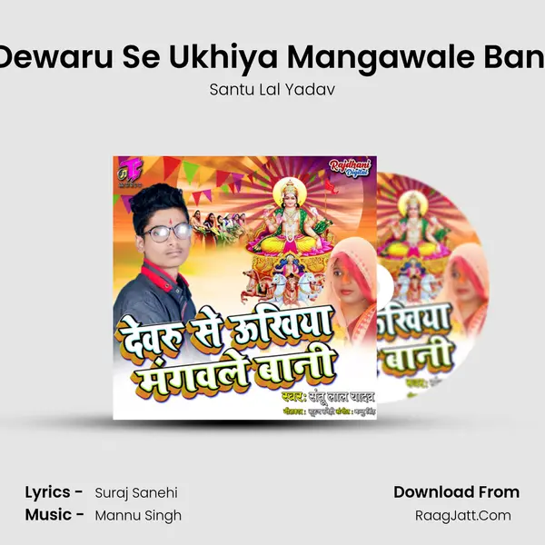 Dewaru Se Ukhiya Mangawale Bani mp3 song