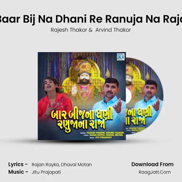 Baar Bij Na Dhani Re Ranuja Na Raja MP3 Song by Rajesh Thakor Cover