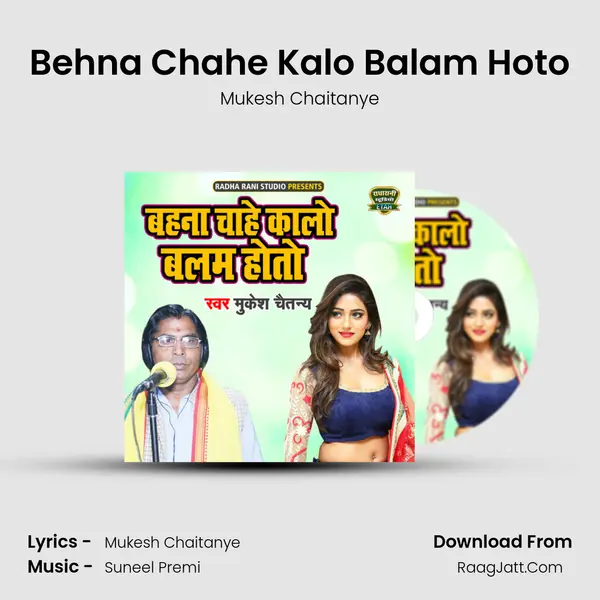 Behna Chahe Kalo Balam Hoto mp3 song