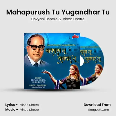 Mahapurush Tu Yugandhar Tu mp3 song
